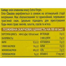 Олія оливкова Monini Extra Virgin Classico 1 л - мініатюра 6