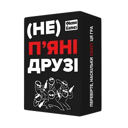 (не) п'яні друзі