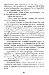 Світ Долішній. Крістіна Двойних - мініатюра 9
