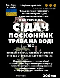 Водна настоянка на траві сідач посконник 200 мл - мініатюра 3