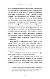 Світло згасло. У темряві. Книга 1 - мініатюра 13