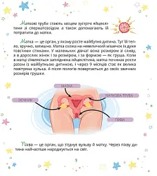 Малечі про інтимні речі - мініатюра 8