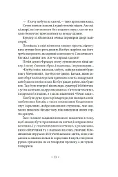 Метрополіс - Теа фон Гарбу - мініатюра 6