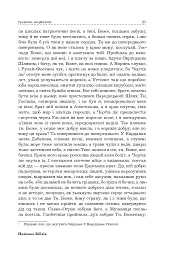 Поліська Біблія. Деревлянська Книга - Микола Закусило - мініатюра 23