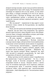 Богатир. Книга 2. Цариця драконів - Юрай Червенак - мініатюра 11