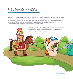 Був собі Один - мініатюра 4