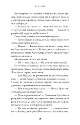 Дух дракона. Книга 1: Ніч закінчується вогнем / К. С. Сун - мініатюра 7