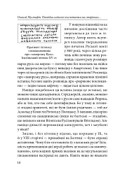Оповідки київські та нотатки на сторінках української минувшини - Олексій Мустафін - мініатюра 12