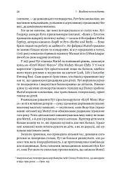 Мистецтво бізнес-війни. Уроки минулих конфліктів для підприємців і лідерів - Девід Браун - мініатюра 16