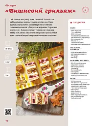 Нові святкові пляцки - Леся Кравецька - миниатюра 10