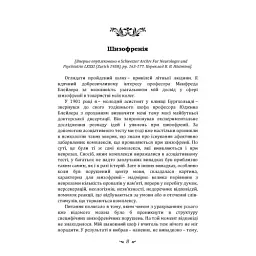 Психологія перенесення - мініатюра 7