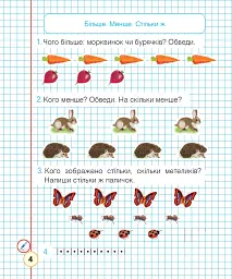 Математика. 1 клас. Робочий зошит. Частина 1 (до підручника Н. О. Будної) - мініатюра 3