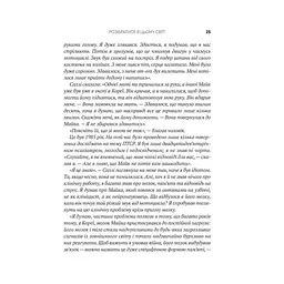 Що з тобою сталося? Про травму, психологічну стійкість і зцілення. Як зрозуміти своє минуле... Vivat (9789669828316) - мініатюра 12