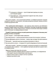 55 практичних кейсів учителя початкових класів на щодень - Юлія Даценко - мініатюра 5