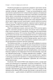 Перегони між освітою та технологіями - мініатюра 18