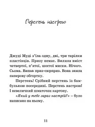 Джуді Муді віщує майбутнє - мініатюра 3
