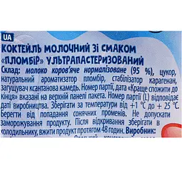 Молочний коктейль Наш коктейль Губка Боб зі смаком пломбір ультрапастеризований ОКЗДХ TWA 0.2 кг - мініатюра 6