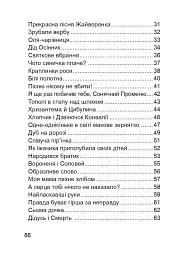 Стежинами Павлиша. Дидактичний матеріал з української мови. 3-4 класи - Світлана Якименко - мініатюра 3