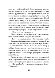 Соляріс - Станіслав Лем - мініатюра 11