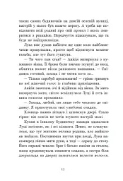 Апельсинове зілля - Наталя Кош - мініатюра 8