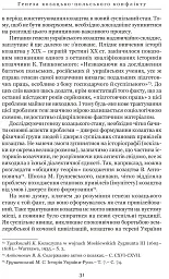 Козацькі війни кінця XVI ст. в Україні - Сергій Леп’явко - мініатюра 4