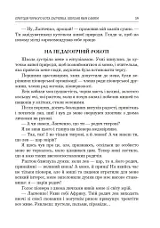 Українська література. Хрестоматія для додаткового читання. 6 клас - мініатюра 18