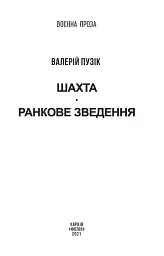 Шахта. Ранкове зведення - мініатюра 2