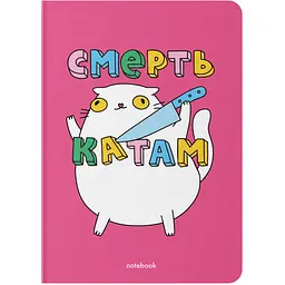 Блокнот Orner Смерть палачам