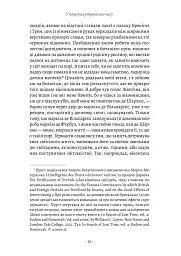 У пошуках утраченого часу. Содом і Гоморра. Том 4 - мініатюра 3