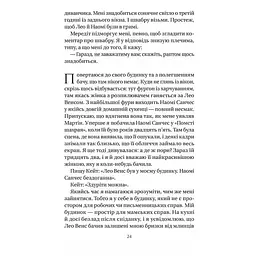 Нора змінює сценарій - Аннабель Монаган - мініатюра 14