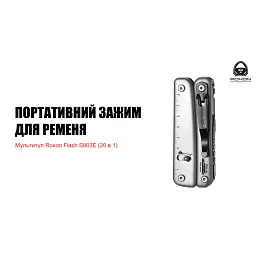 Мультитул Roxon Flash S803E (20 в 1) (S803E) - мініатюра 12