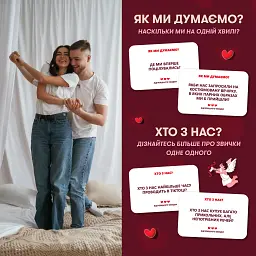 Гра для закоханих «Метч!» - мініатюра 7