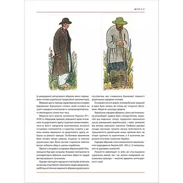 Еволюція українського вбрання. Сторінки історії - Зінаїда Васіна - мініатюра 10