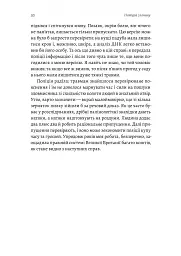 Натура злочину. Підказки, які нам залишає природа - Патриція Вілтшир - миниатюра 11