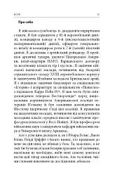 Вбивство: Психологічна плата за навчання вбивати на війні і в мирний час - мініатюра 12