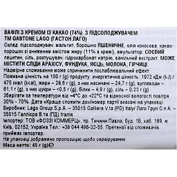 Вафлі Gastone Lago какао без цукру 45 г - мініатюра 3