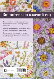 Квіткова вишивка. 80 декоративних швів і 400 комбінацій із різноманітними нитками - Дженніфер Клаустон - мініатюра 2