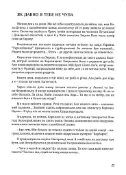 Рятуючи Єву - мініатюра 12