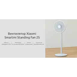 Вентилятор XiaomiSmartMi Wi-Fi Standing Fan 2S Global ZLBPLDS03ZM PNP6004EU - мініатюра 4