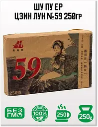 Шу Пу Ер Цзин Лун 59 2020 р. - млинець, 250 г