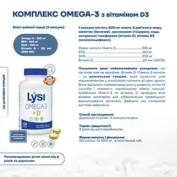 Омега-3 Lysi комплекс з вітаміном D3 капсули 500 мг №120	 - мініатюра 9