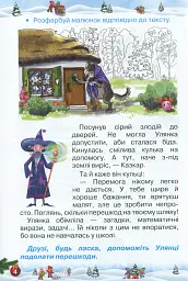 Відпочиваємо весело і з користю. Зимові канікули. 2 клас - мініатюра 4