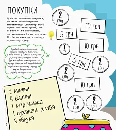 STEM-старт для дітей. Математика - мініатюра 5