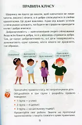 Я досліджую світ. Підручник. 2 клас. 1 частина - мініатюра 8