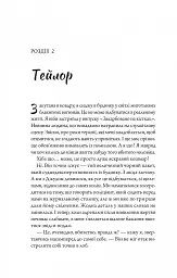 Моя вбивча відпустка - мініатюра 16
