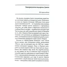 Божественна комедія. Рай - Данте Аліг'єрі Астролябія (9786176641728/9786176642701) - мініатюра 4