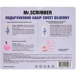 Подарунковий набір Mr.Scrubber Sweet Bilberry - мініатюра 3