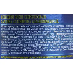 Сардина атлантична Арктика No5 бланшована в олії 240 г - мініатюра 6