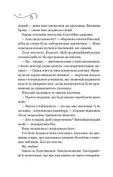 Мій таємний інгредієнт. Книга 2 - мініатюра 8
