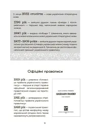Українська, що надихає. Говоримо й пишемо правильно - мініатюра 8